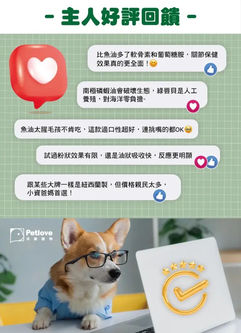沛樂捷寵物綠唇貝飼主好評回饋