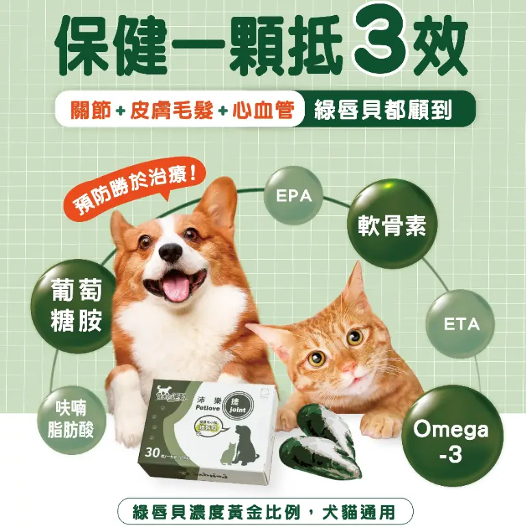 沛樂捷綠唇貝產品安心認證說明
